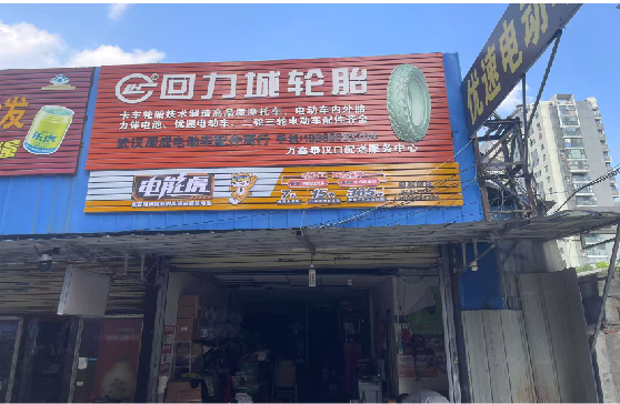 滑县门头店招
