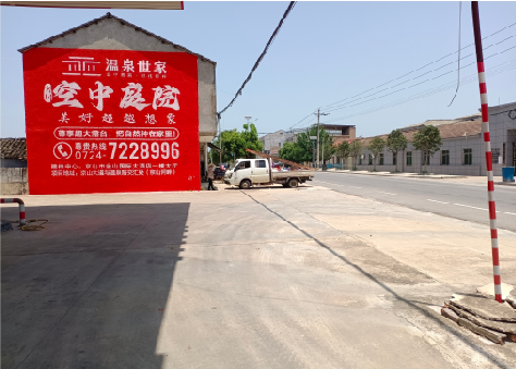 滑县墙体广告如何定价？