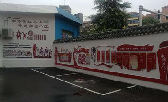 滑县社区文化墙的创意设计。