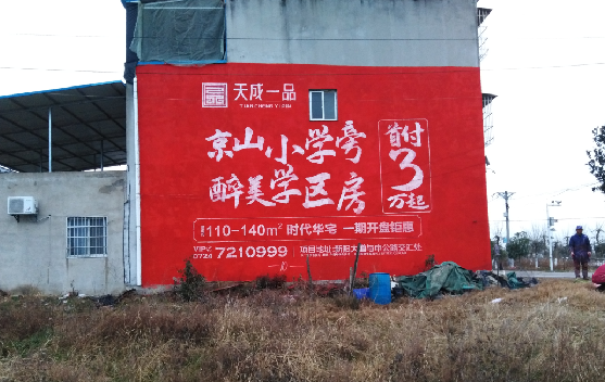 滑县墙体彩绘宣传效果如何？
