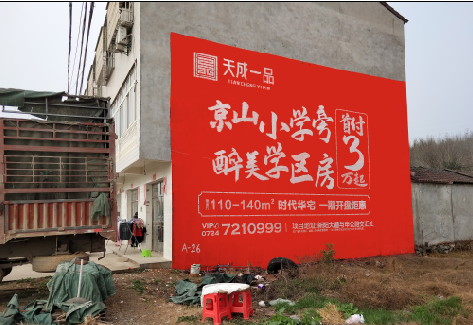 滑县户外墙体广告的独特宣传魅力