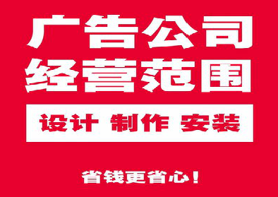 滑县广告制作有什么技巧？
