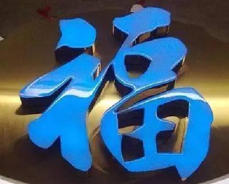 滑县树脂字发黄或坏了,自己怎么修?